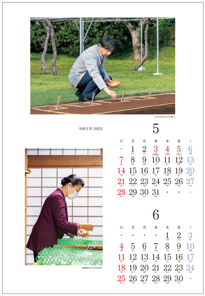 皇室御写真集 カレンダー 希少 昭和64年 1989年 +お写真+
