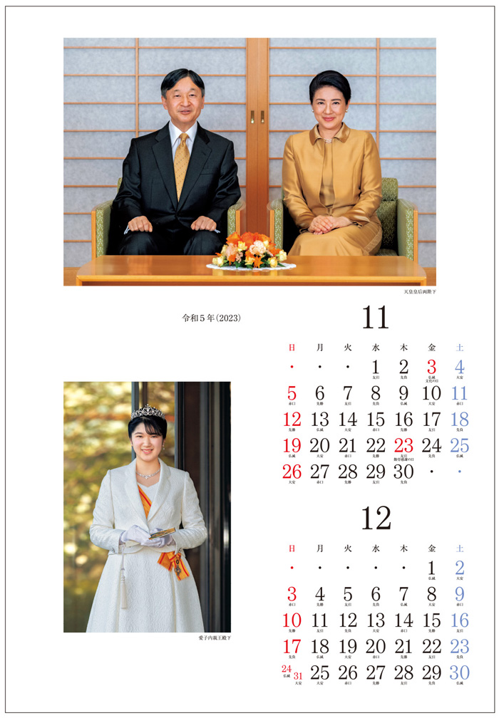 皇室御一家 卓上カレンダー 令和6年 (2024年) - カレンダー・スケジュール